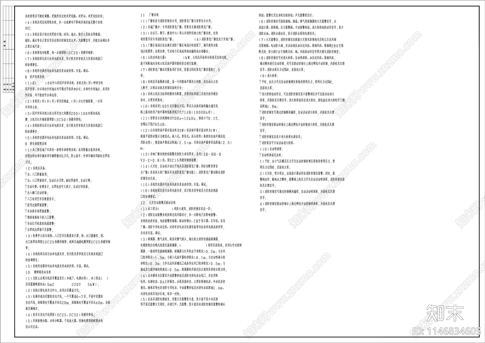 弱电施工图设计说明cad施工图下载【ID:1146834605】