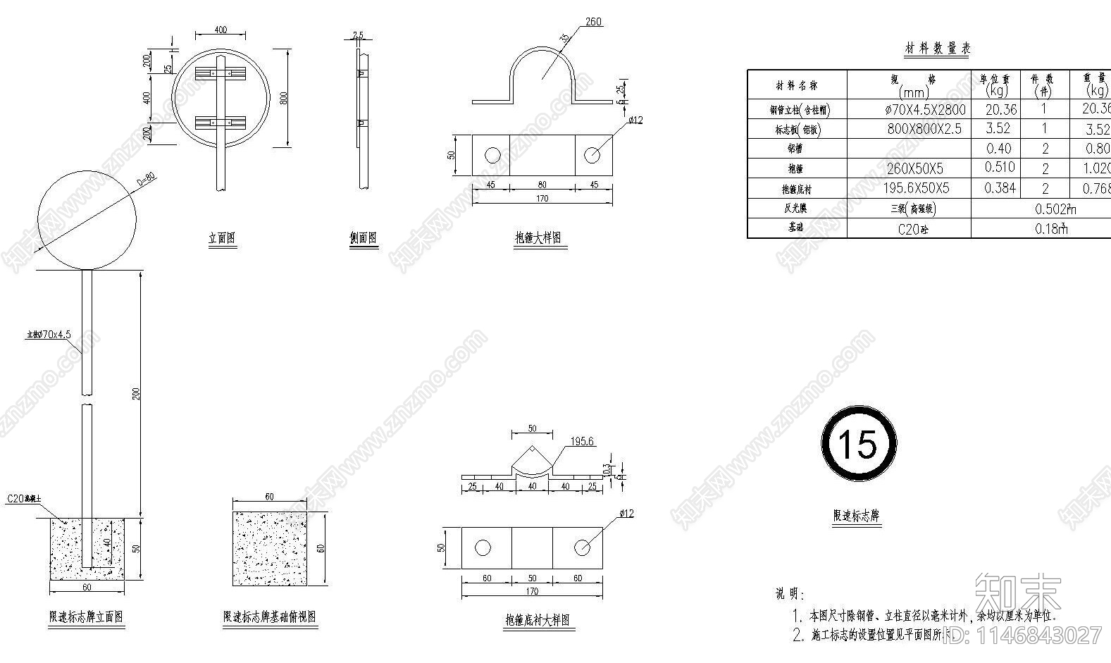 交通疏解设施结构大样cad施工图下载【ID:1146843027】