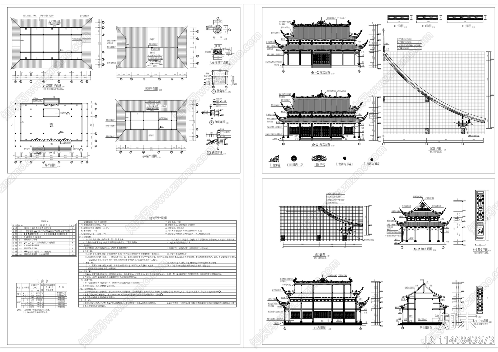 大雄宝殿古建cad施工图下载【ID:1146843673】