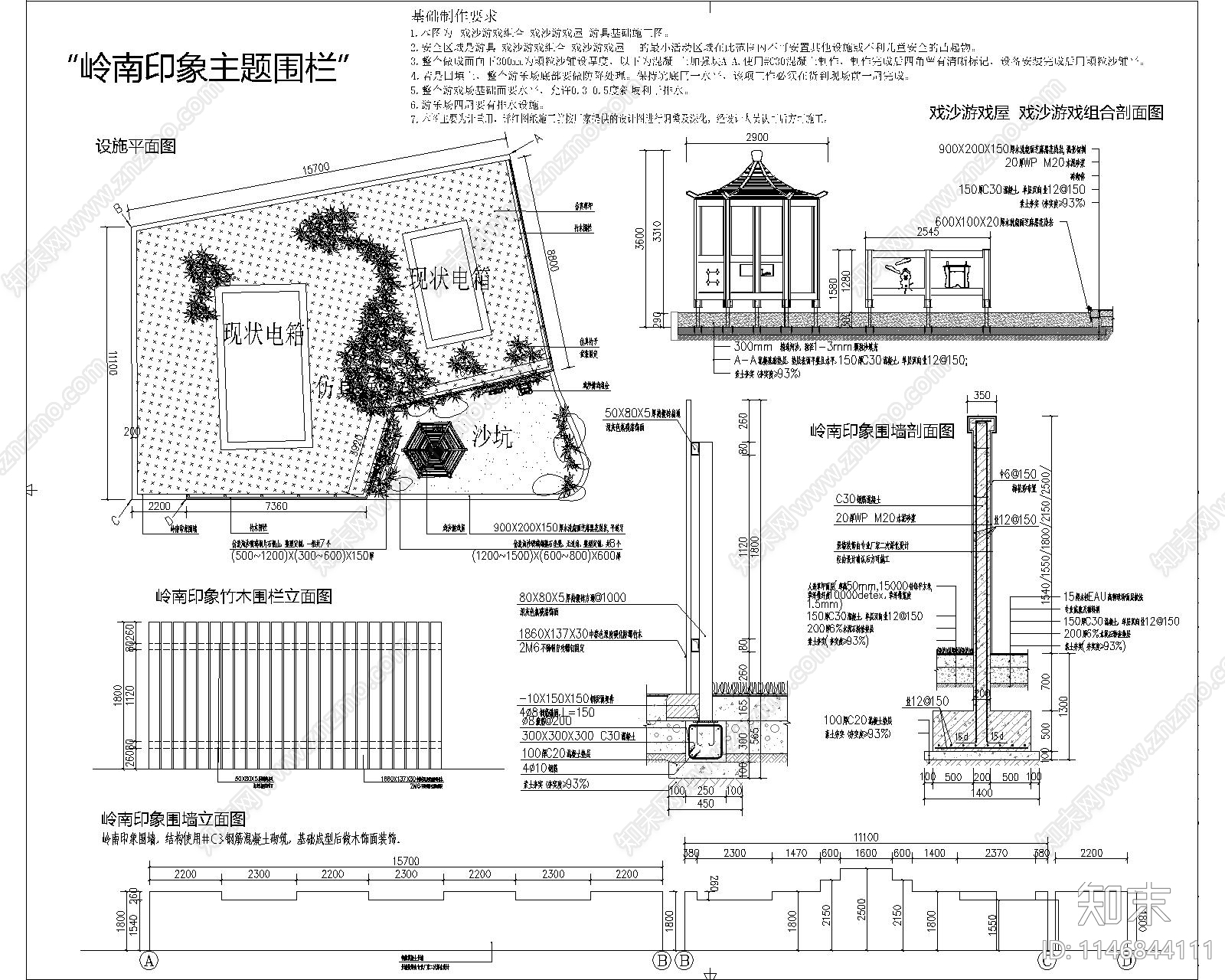 岭南印象主题儿童设施施工图下载【ID:1146844111】