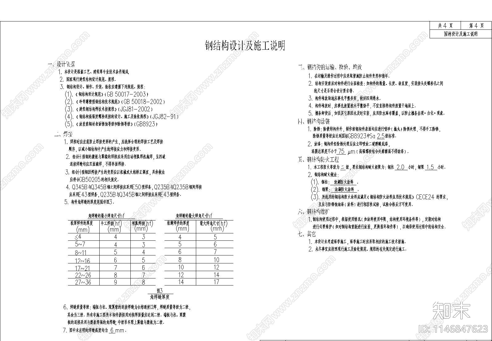 园林景观设计说明施工图下载【ID:1146847623】