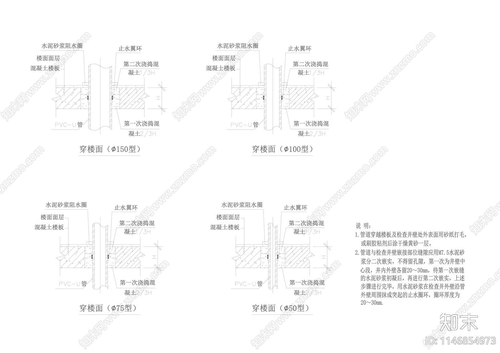 下水管穿楼板节点施工图下载【ID:1146854973】