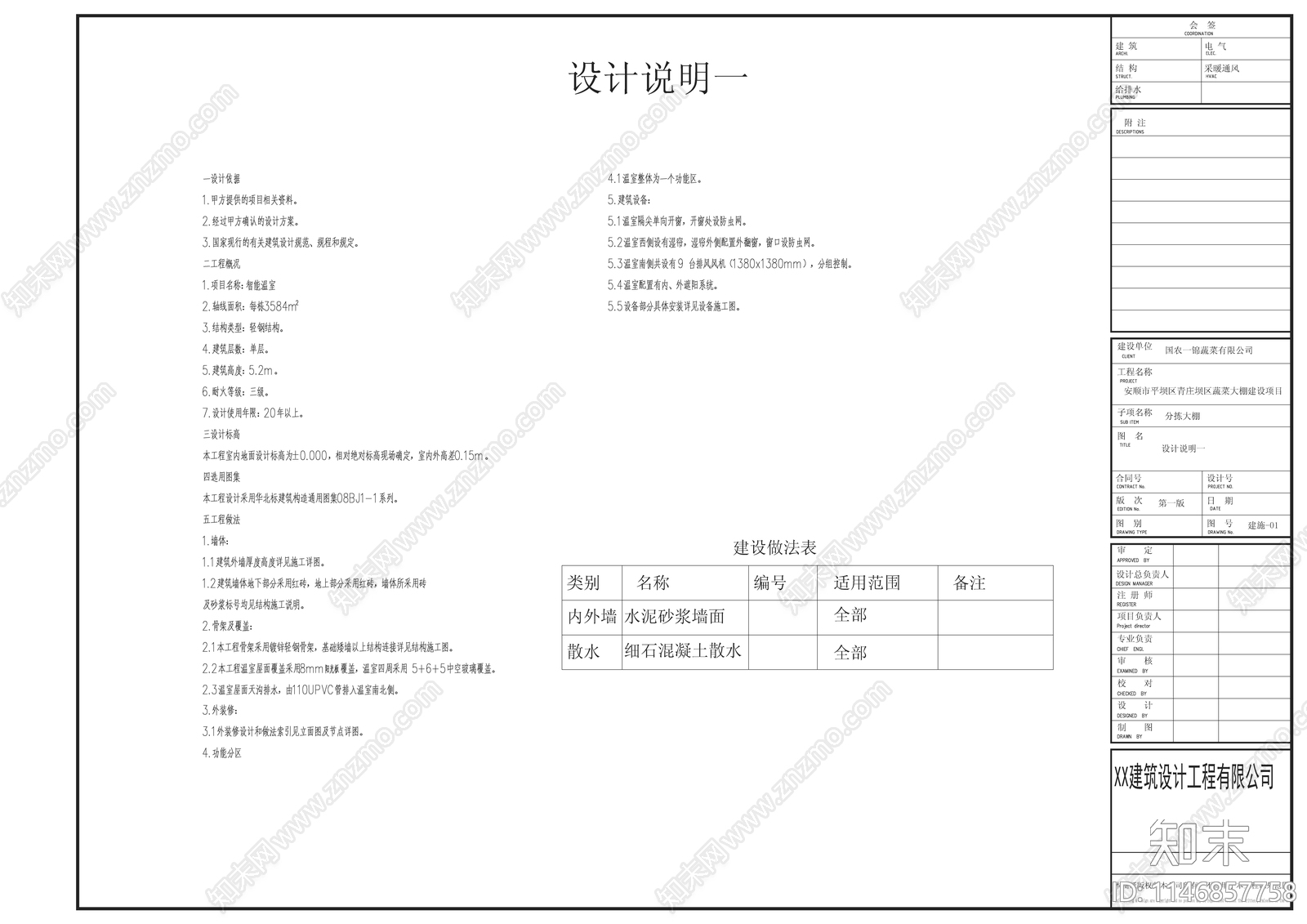 智能连栋农业大棚钢结构cad施工图下载【ID:1146857758】