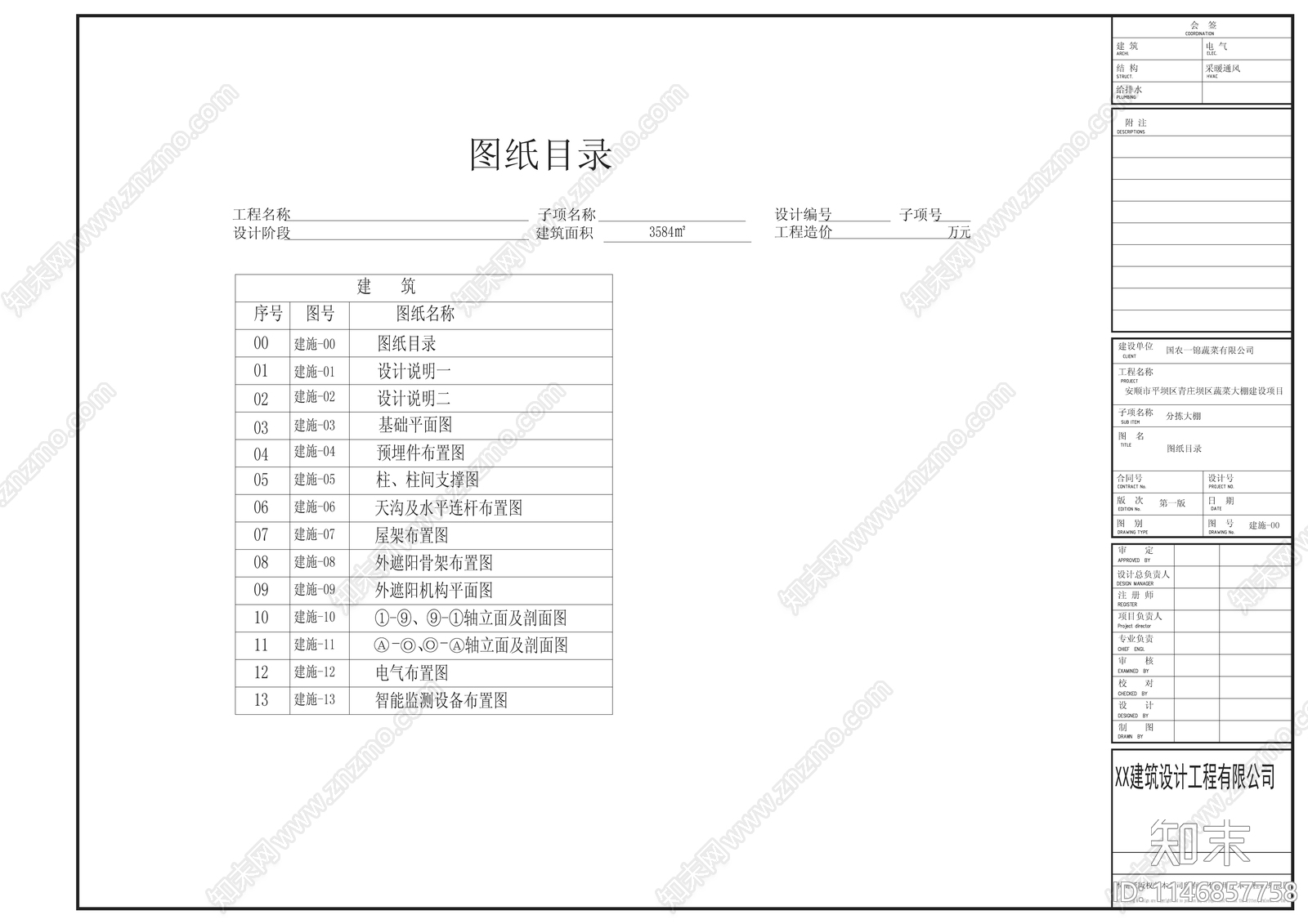 智能连栋农业大棚钢结构cad施工图下载【ID:1146857758】