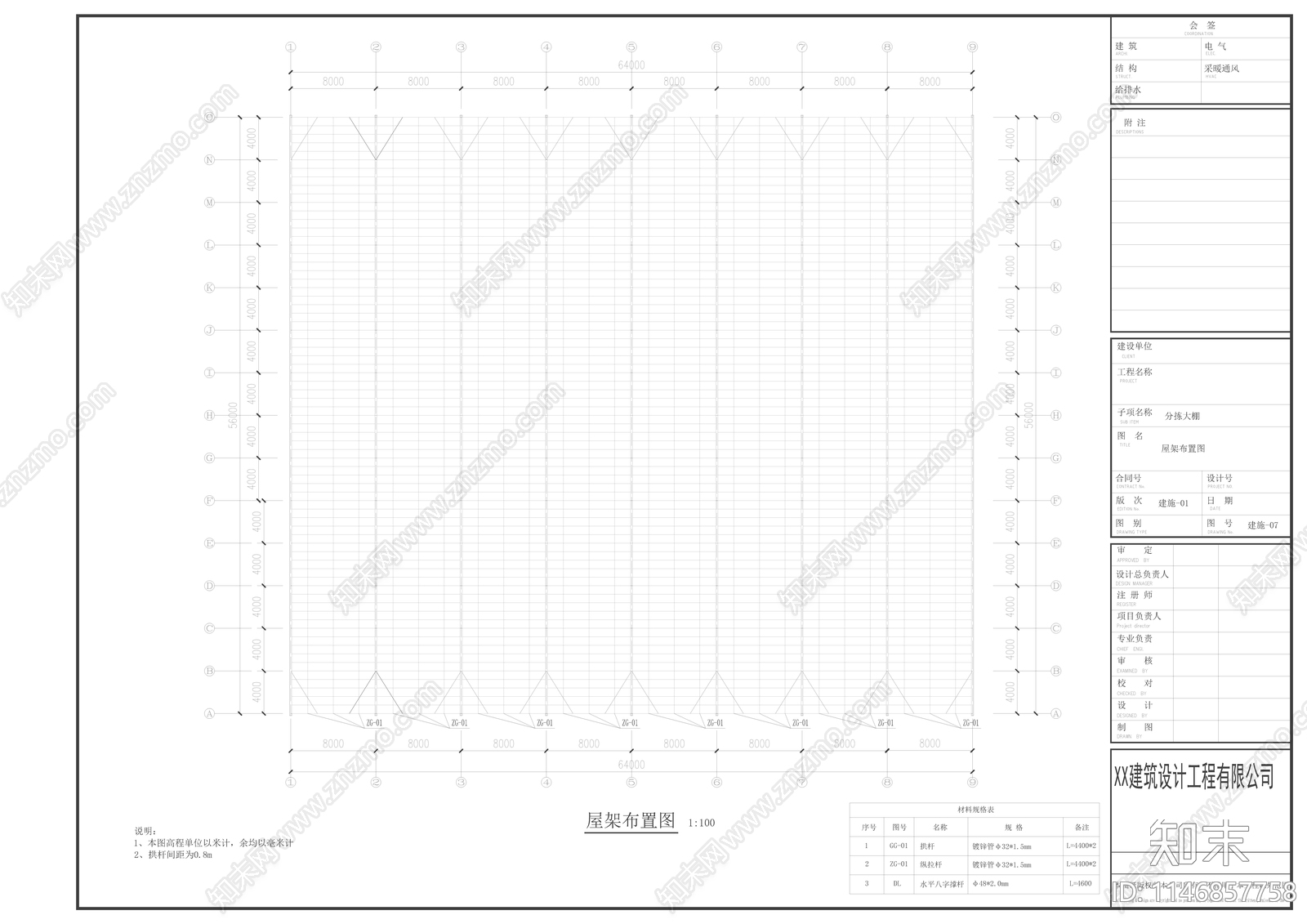 智能连栋农业大棚钢结构cad施工图下载【ID:1146857758】