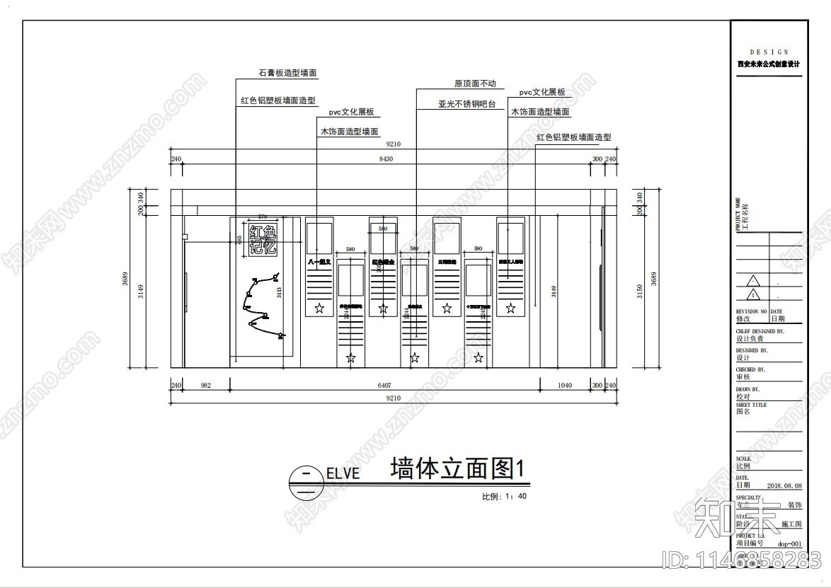 党建文化办公室室内施工图cad施工图下载【ID:1146858283】