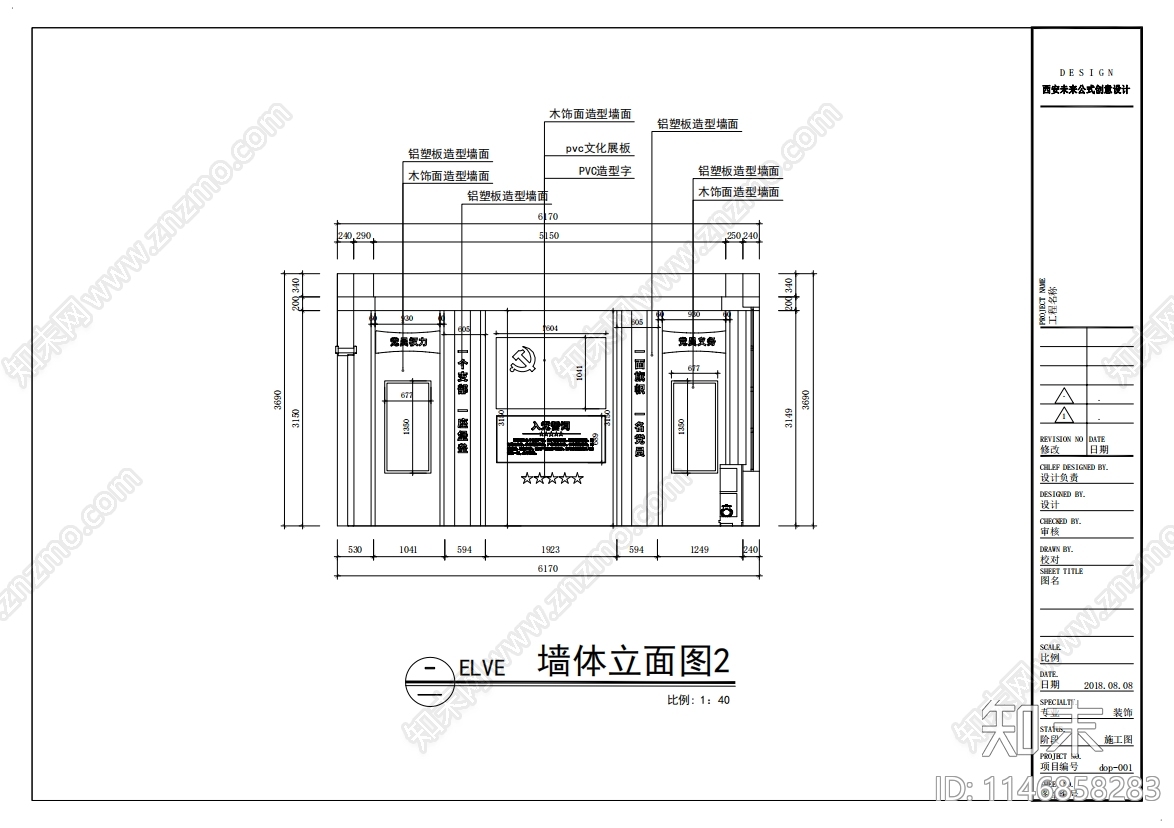 党建文化办公室室内施工图cad施工图下载【ID:1146858283】