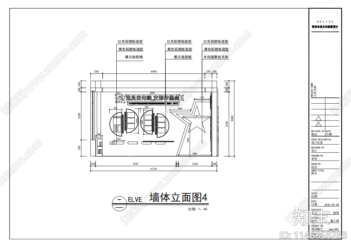 党建文化办公室室内施工图cad施工图下载【ID:1146858283】