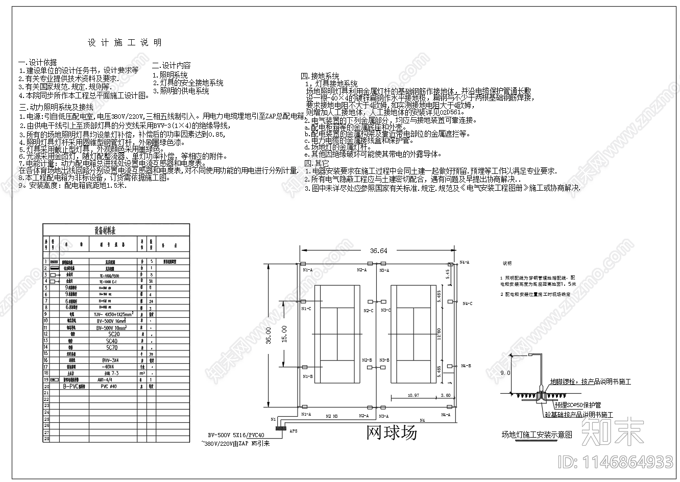 地掷球场门球场网球场照明配电系统图cad施工图下载【ID:1146864933】
