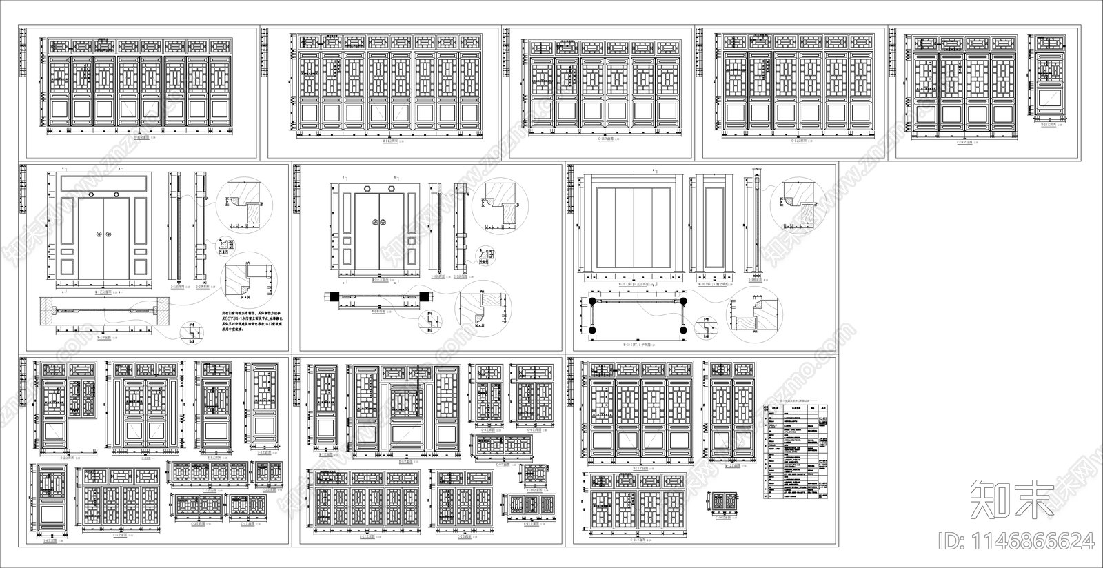 四合院门窗节点cad施工图下载【ID:1146866624】