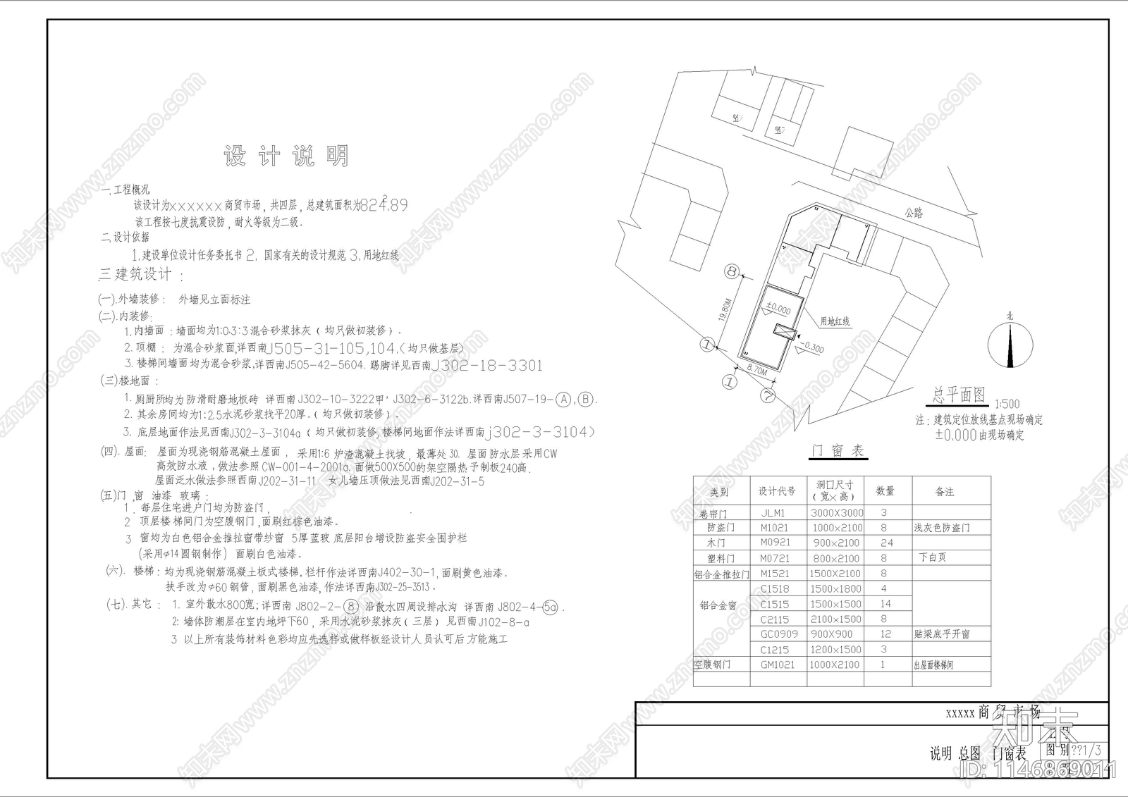 四层商贸市场建筑cad施工图下载【ID:1146869011】