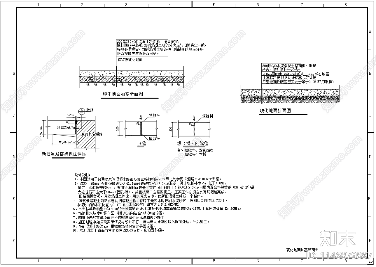 硬化地面加高断面节点施工图下载【ID:1146879897】