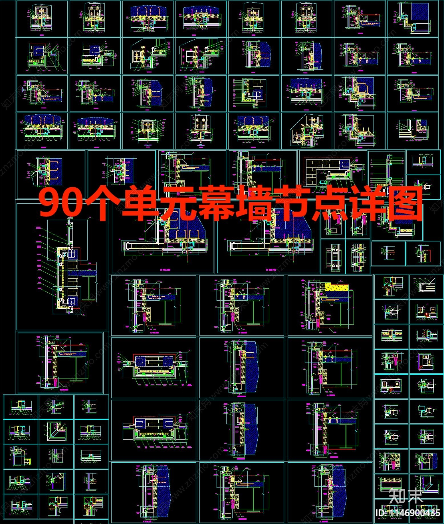 90个单元幕墙节点cad施工图下载【ID:1146900435】