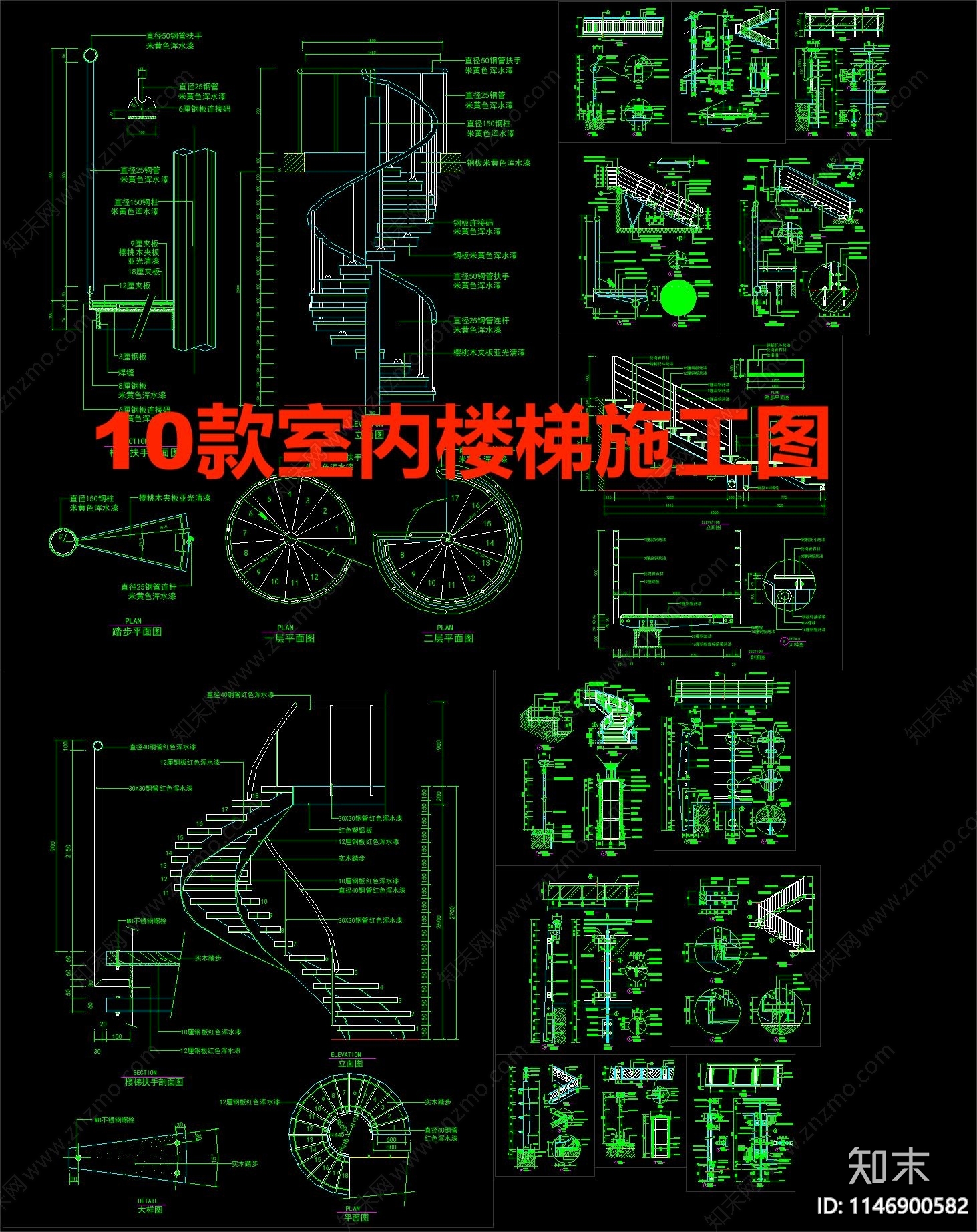 10款室内楼梯节点cad施工图下载【ID:1146900582】