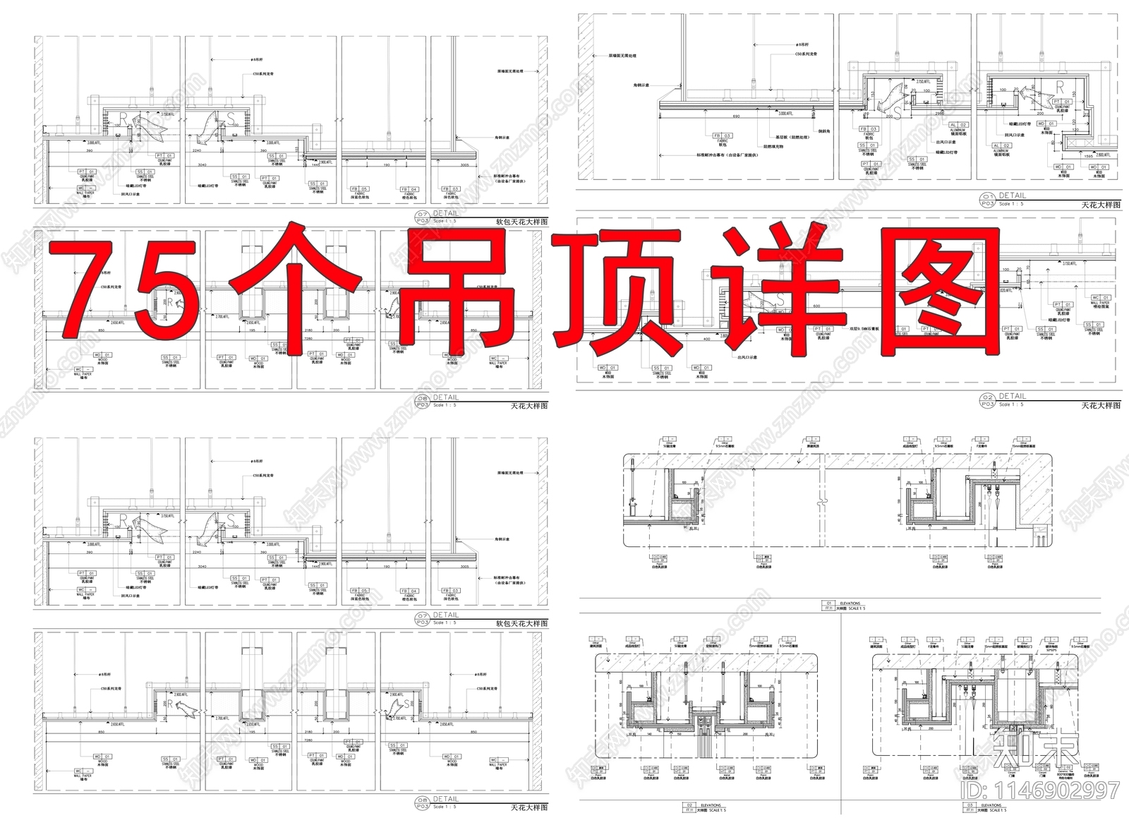 75个天花吊顶大样施工图下载【ID:1146902997】