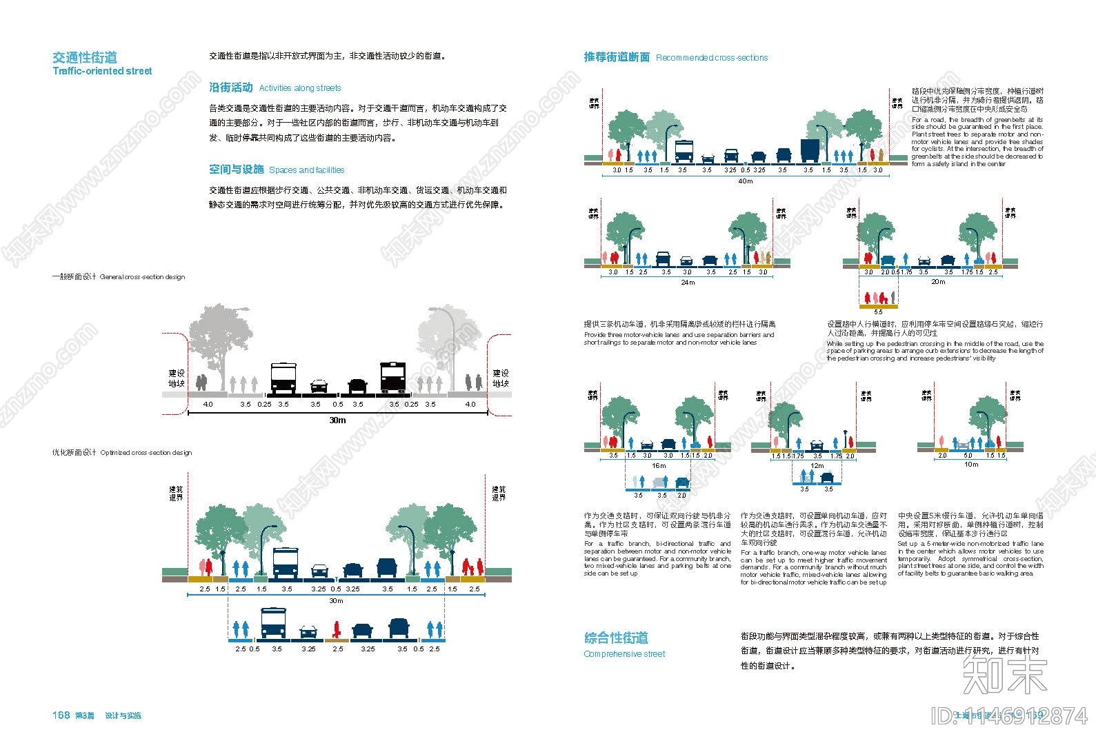 上海市街道设计导则方案文本下载【ID:1146912874】_【知末方案文本库】