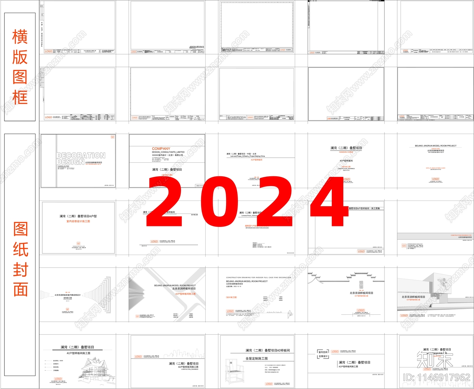 2024全新图框封面图框图例施工图下载【ID:1146917962】