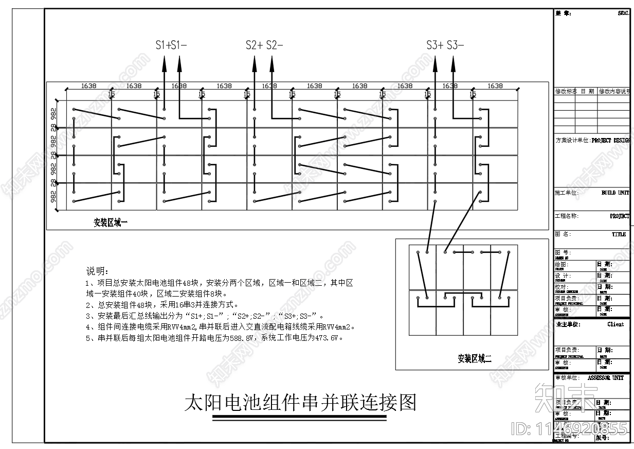 楼顶太阳能电池组件光伏发电电气图施工图下载【ID:1146920855】