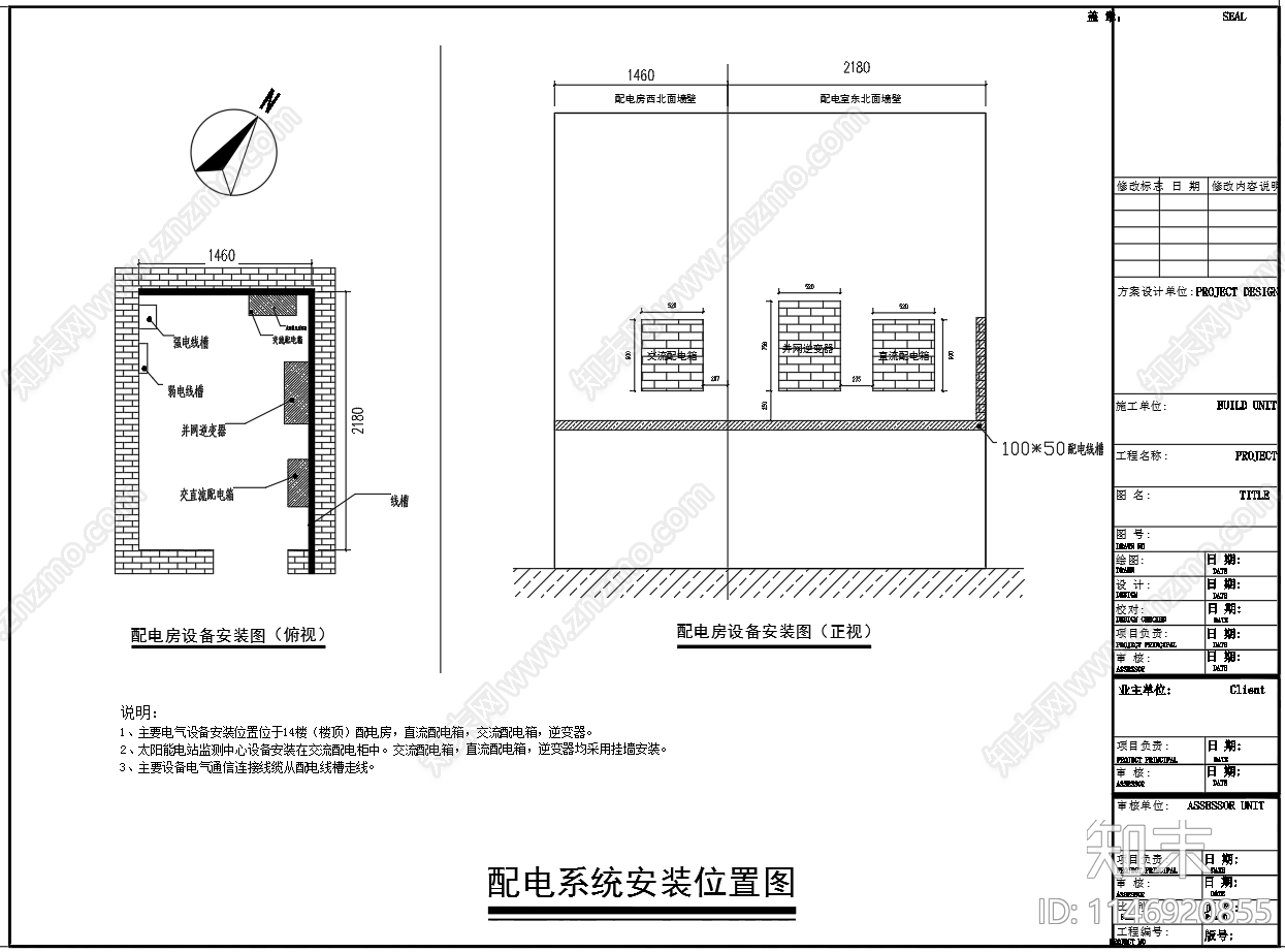 楼顶太阳能电池组件光伏发电电气图施工图下载【ID:1146920855】