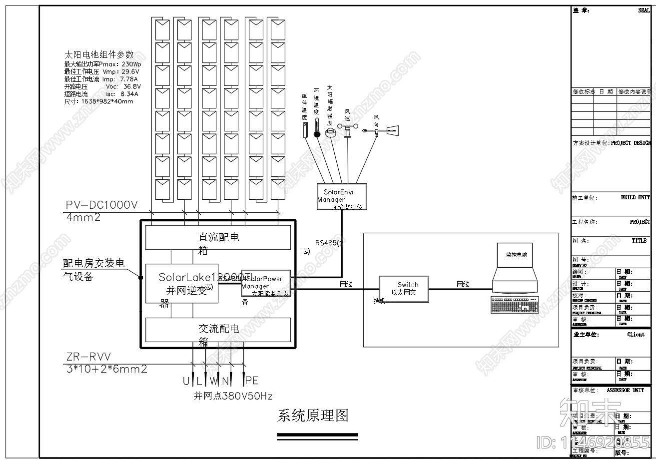 楼顶太阳能电池组件光伏发电电气图施工图下载【ID:1146920855】