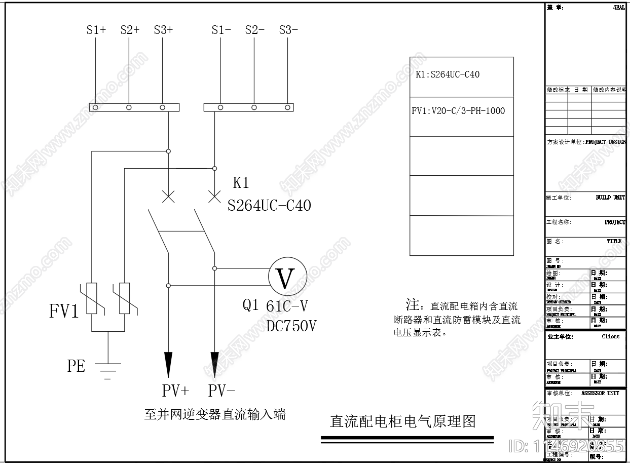 楼顶太阳能电池组件光伏发电电气图施工图下载【ID:1146920855】