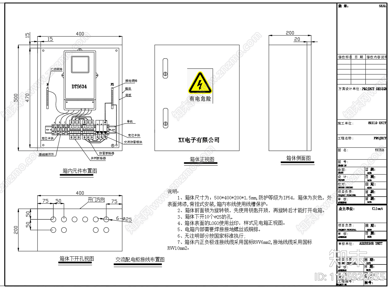 楼顶太阳能电池组件光伏发电电气图施工图下载【ID:1146920855】