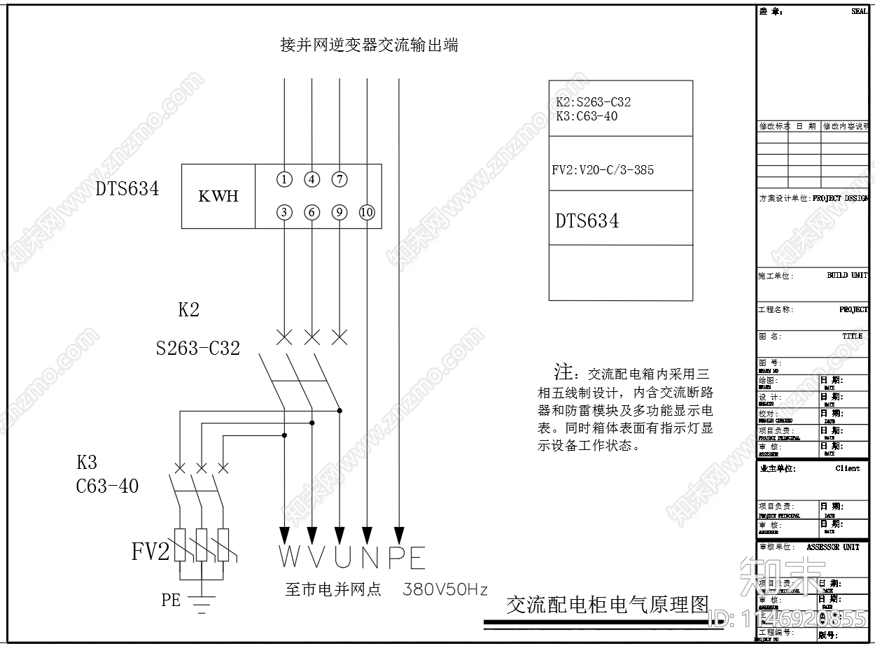 楼顶太阳能电池组件光伏发电电气图施工图下载【ID:1146920855】