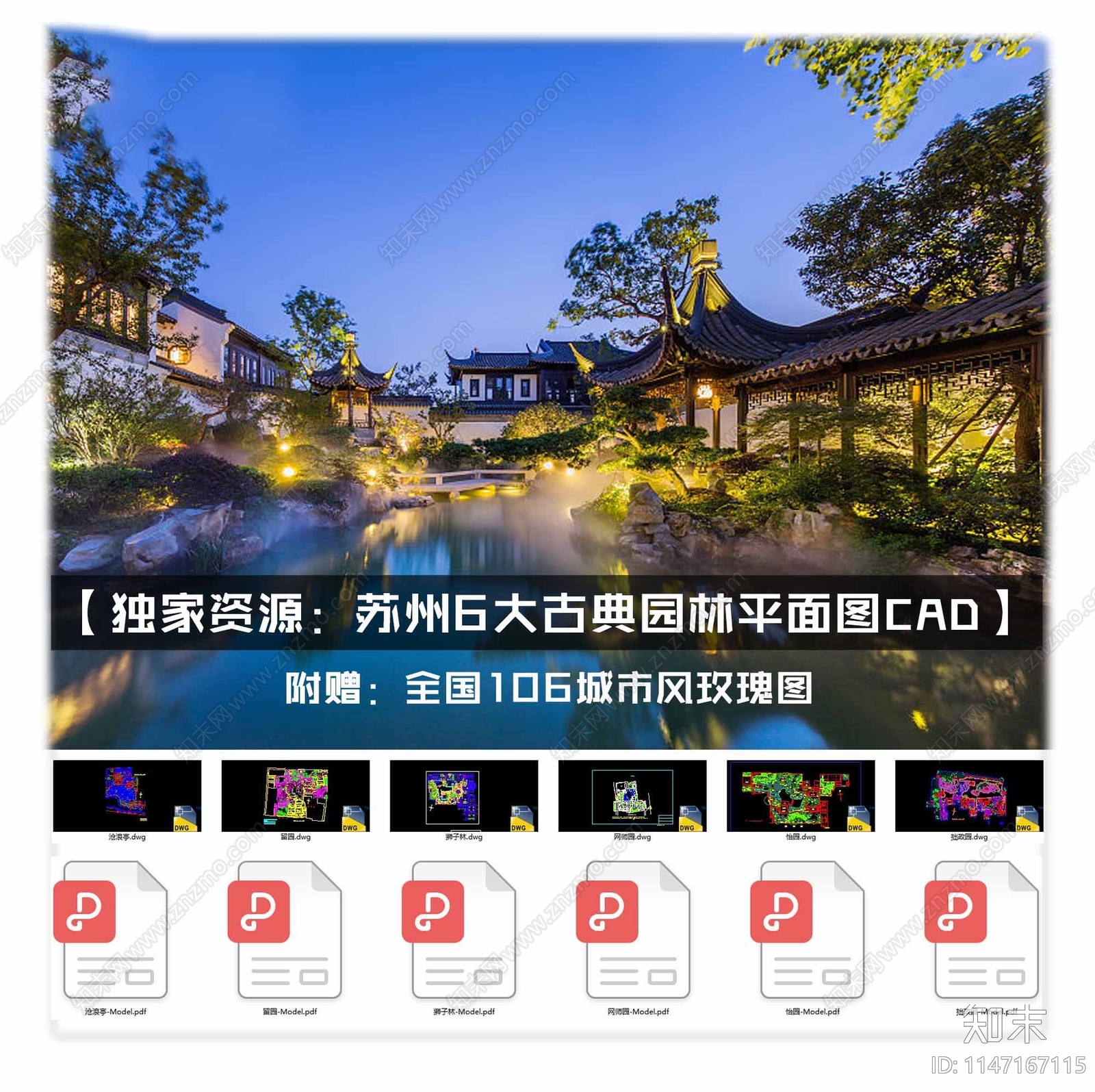 苏州六大古典园林平面图施工图下载【ID:1147167115】