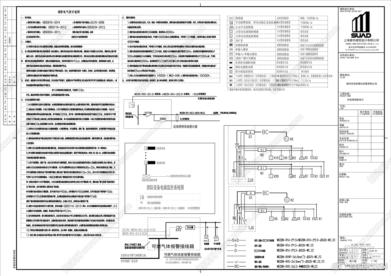 消防图框图例cad施工图下载【ID:1146923994】