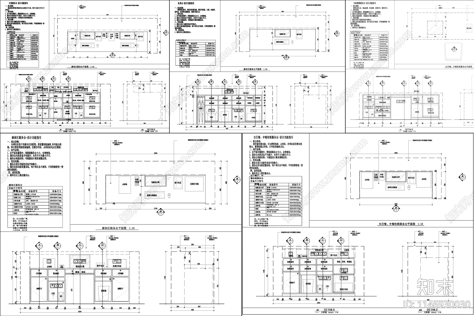 酒店服务台综合节点收银台节点施工图下载【ID:1146930030】