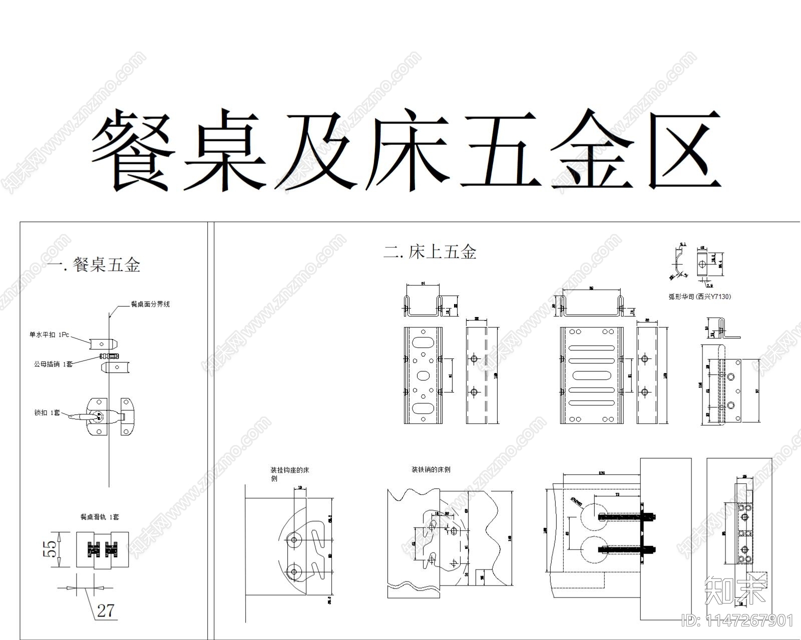 五金图库cad施工图下载【ID:1147267901】