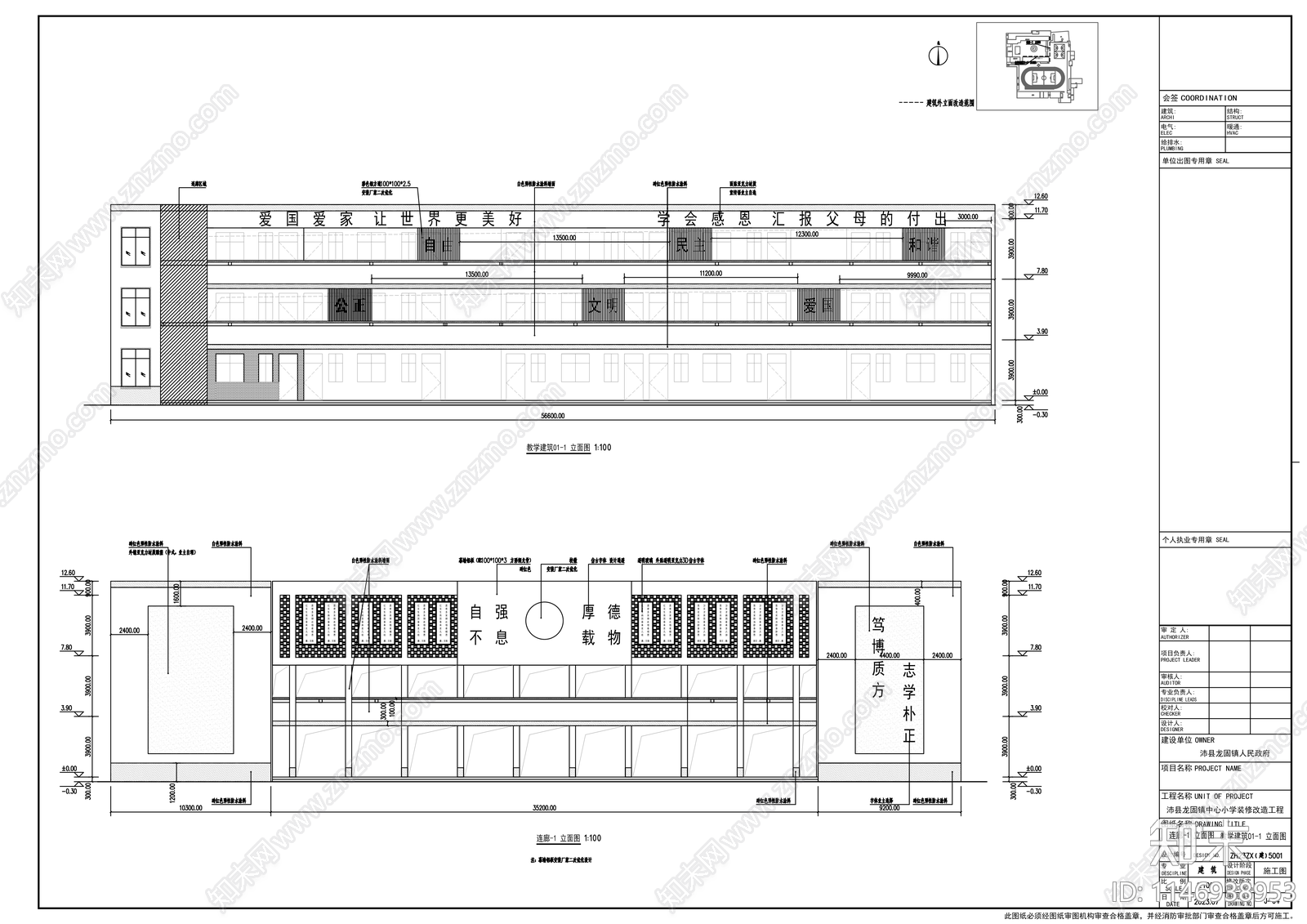 镇中心小学改造建筑cad施工图下载【ID:1146938953】