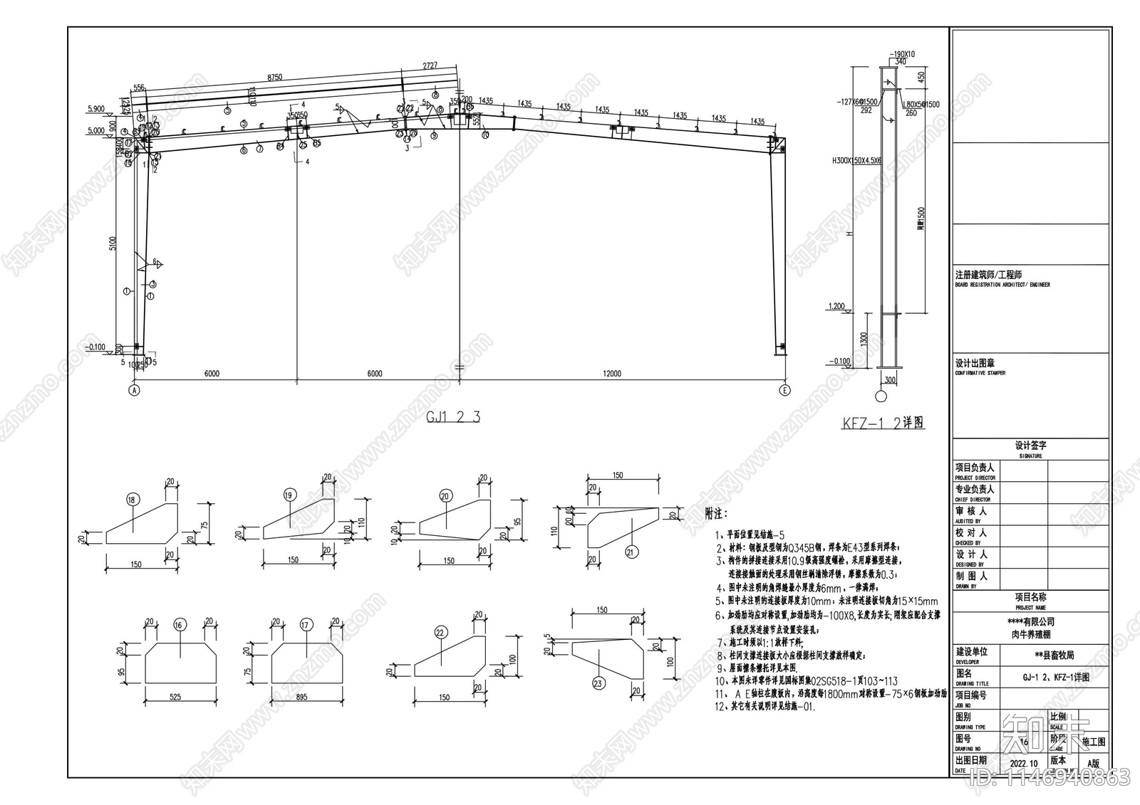 某公司养牛棚建筑cad施工图下载【ID:1146940863】