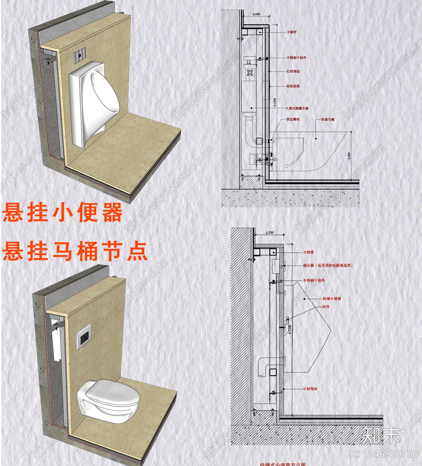 悬挂马桶悬挂小便池台盆节点施工图下载【ID:1146950706】