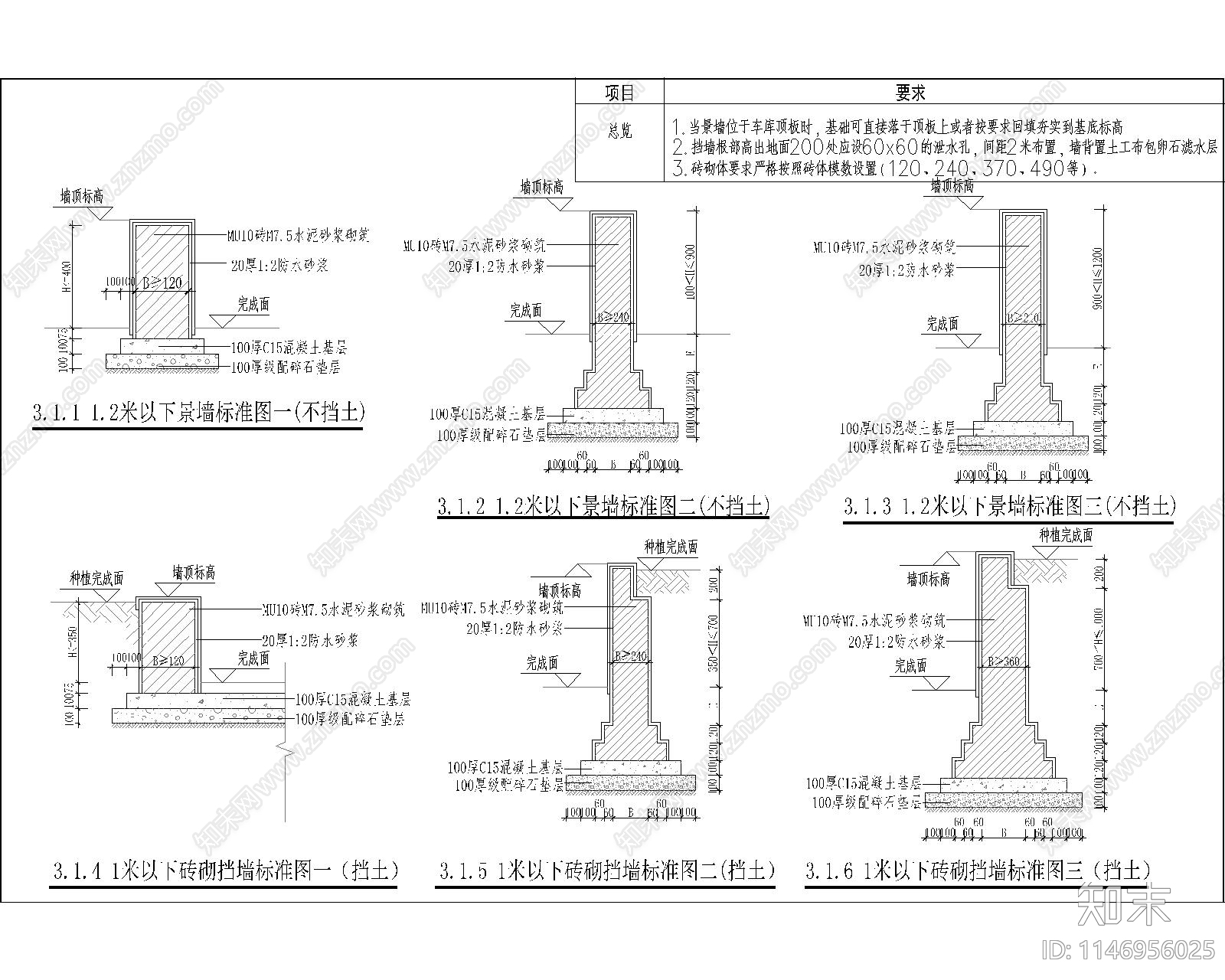 砖砌墙体施工图下载【ID:1146956025】