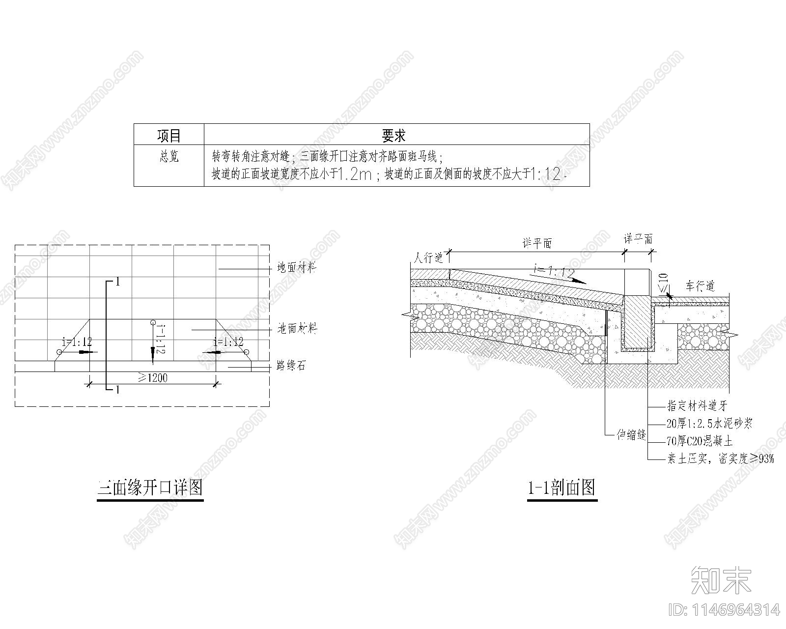 标准三面缘石坡道地面cad施工图下载【ID:1146964314】