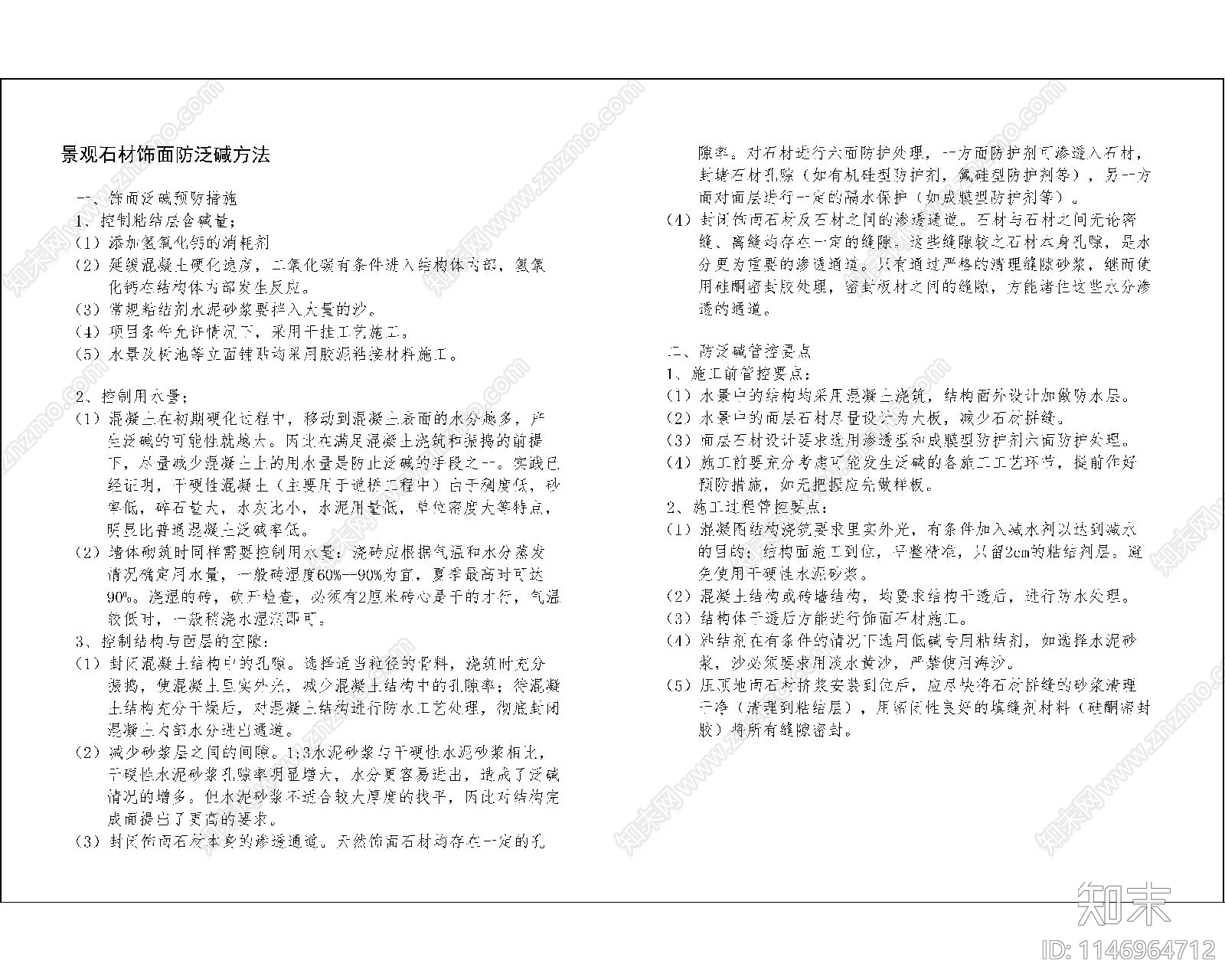 防泛碱设计说明cad施工图下载【ID:1146964712】