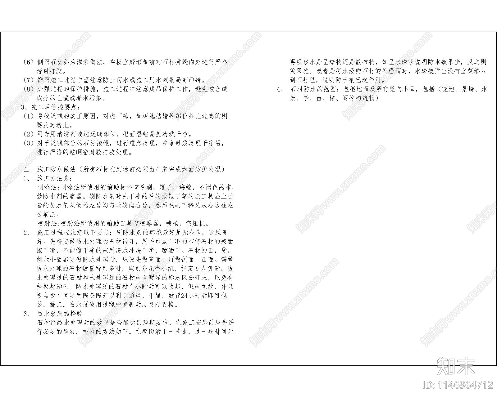 防泛碱设计说明cad施工图下载【ID:1146964712】