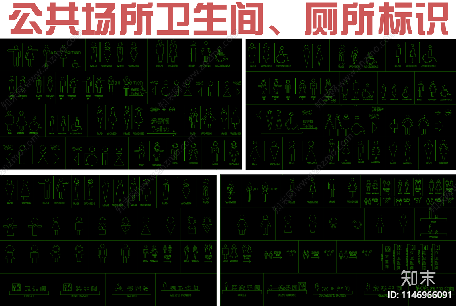 公共卫生间厕所标识施工图下载【ID:1146966091】