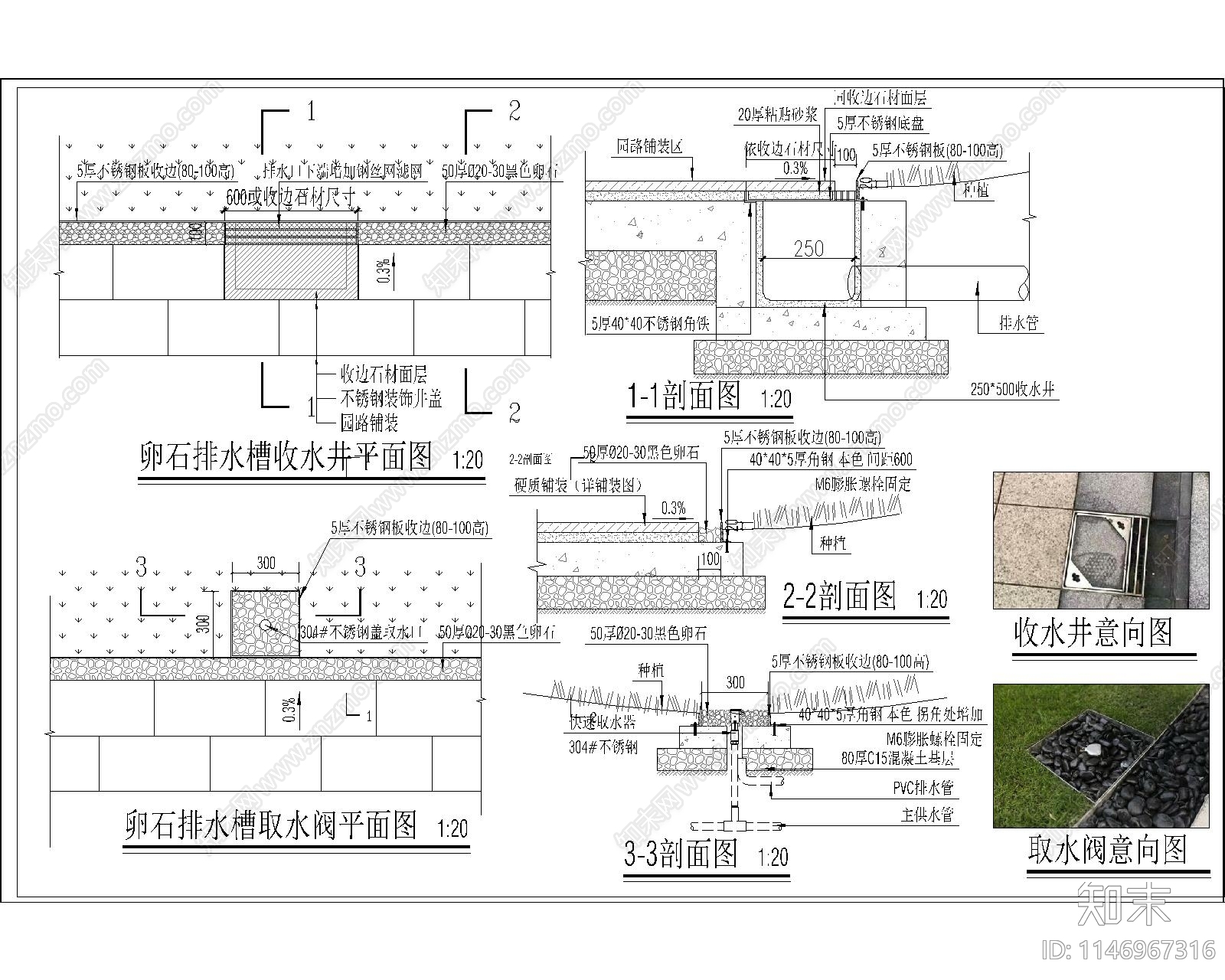 取水阀及收水井详图施工图下载【ID:1146967316】