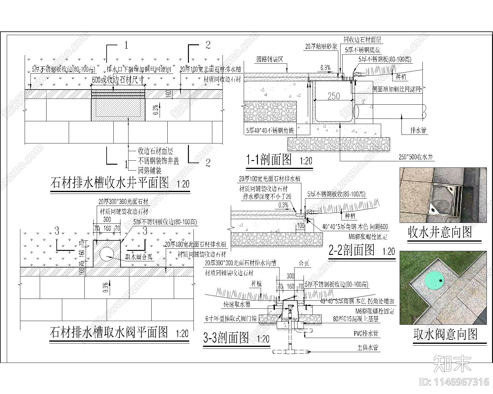 取水阀及收水井详图施工图下载【ID:1146967316】