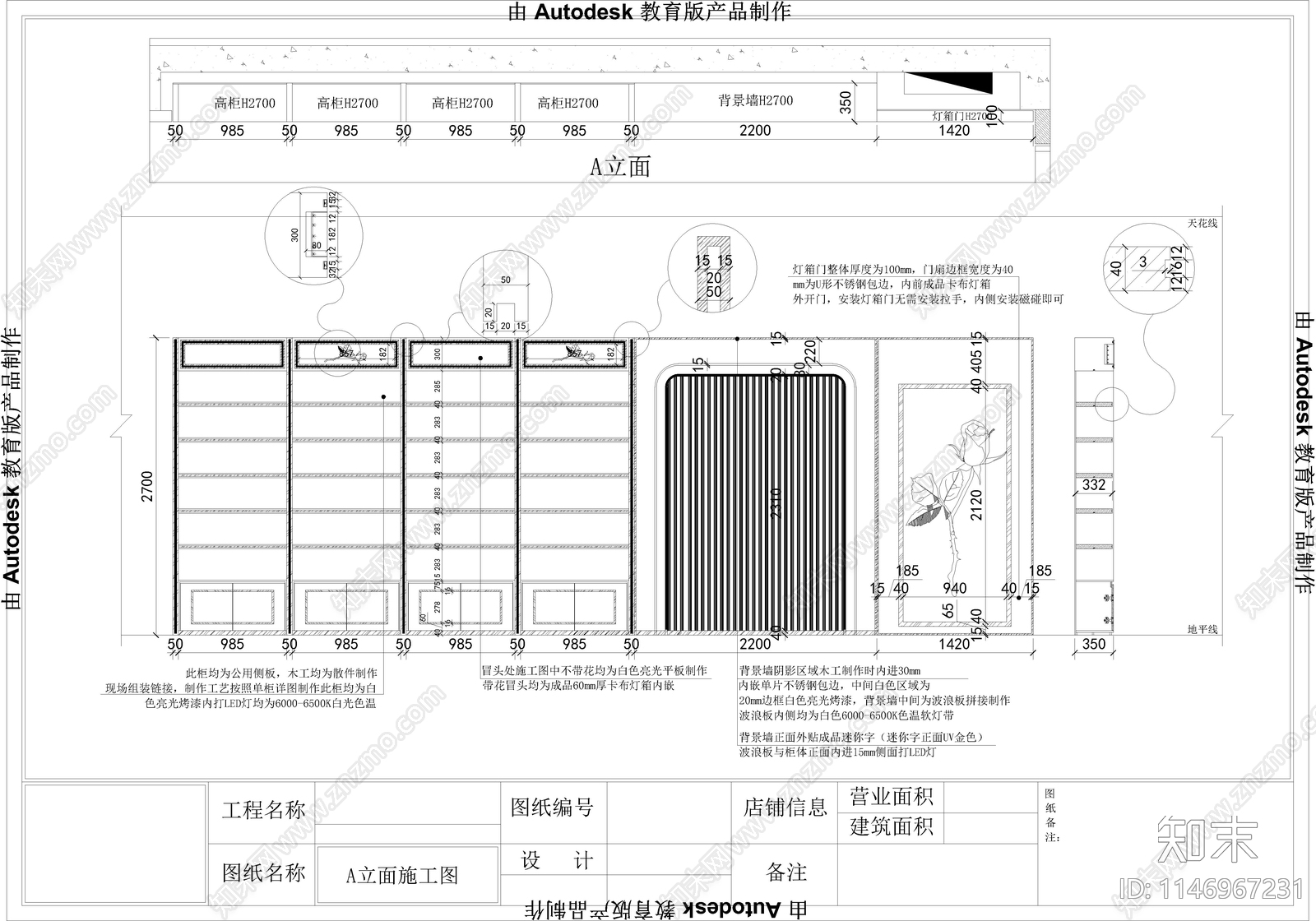 现代化妆品店施工图下载【ID:1146967231】