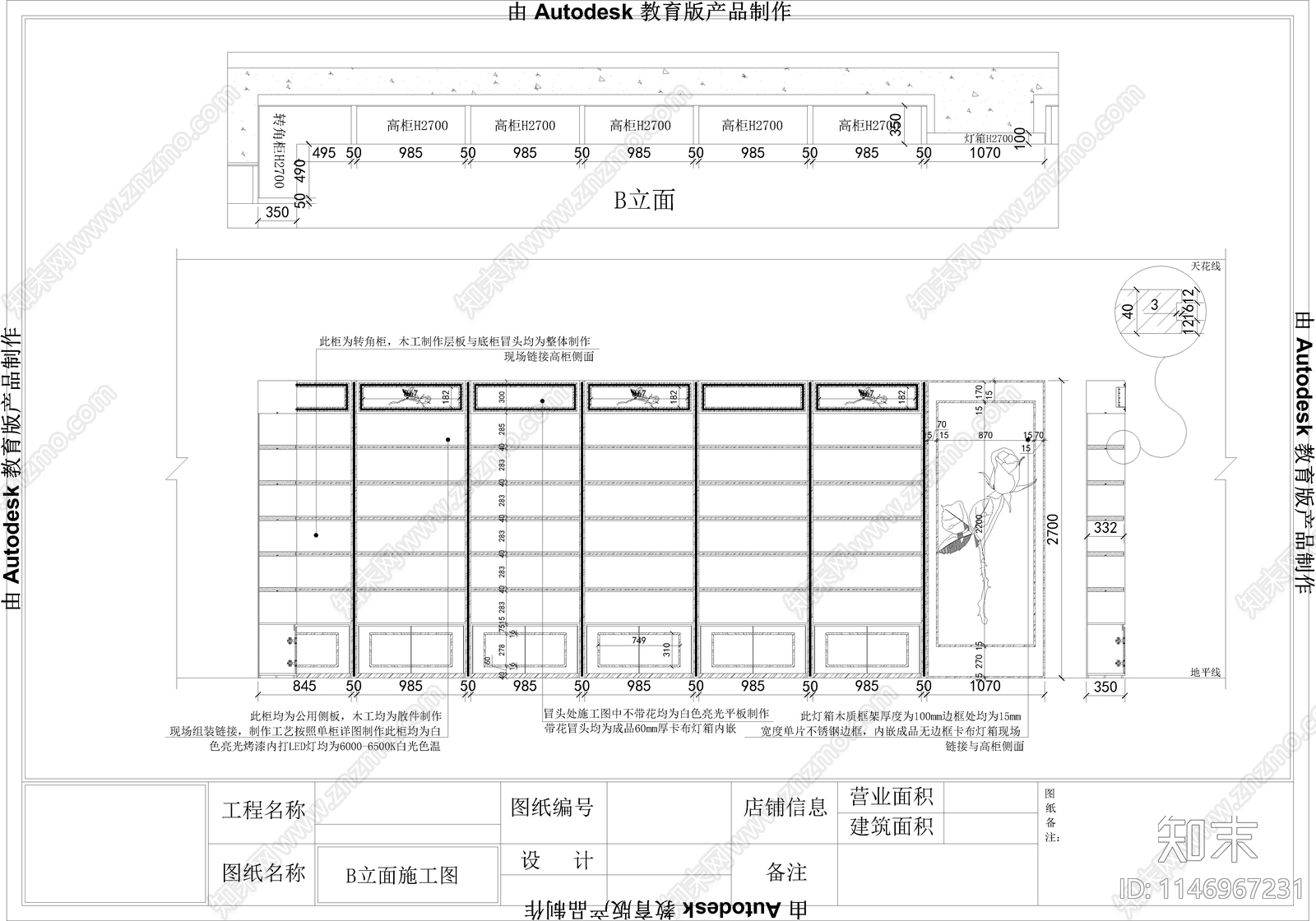 现代化妆品店施工图下载【ID:1146967231】