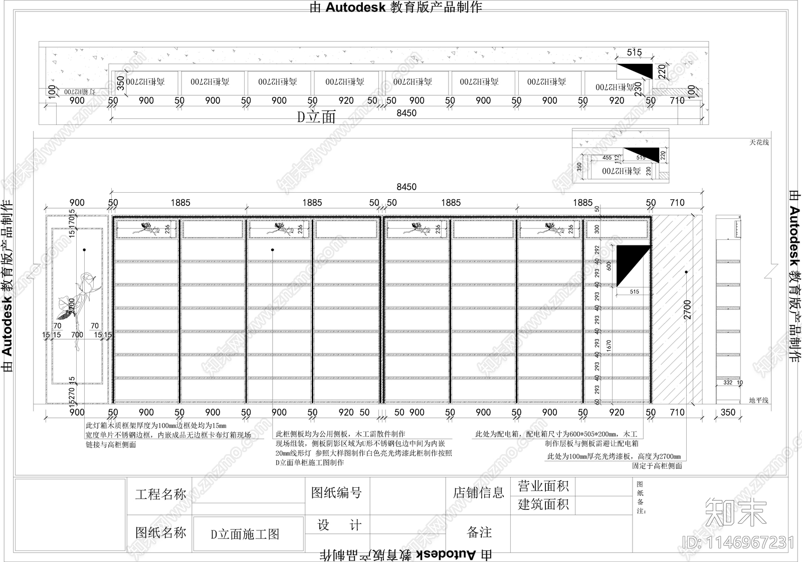 现代化妆品店施工图下载【ID:1146967231】