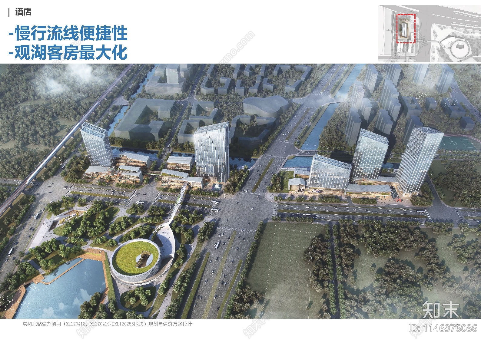 常州北站商办项目规划与建筑方案文本下载【ID:1146976086】_【知末方案文本库】