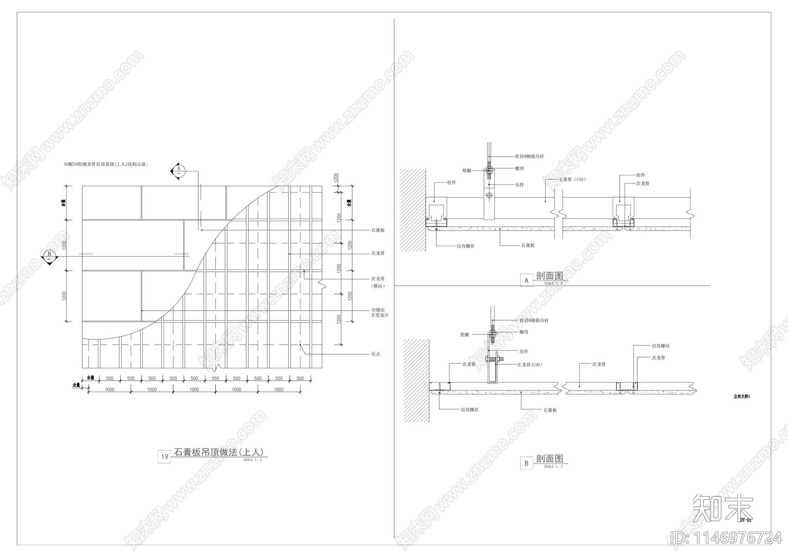 石膏板矿棉板暗架吊顶施工图下载【ID:1146976724】