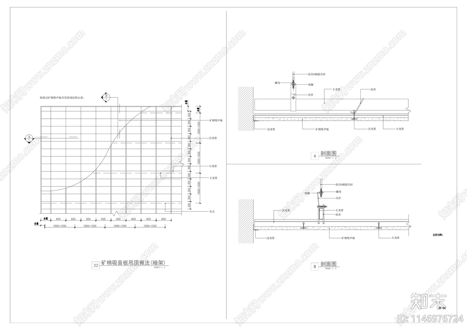 石膏板矿棉板暗架吊顶施工图下载【ID:1146976724】