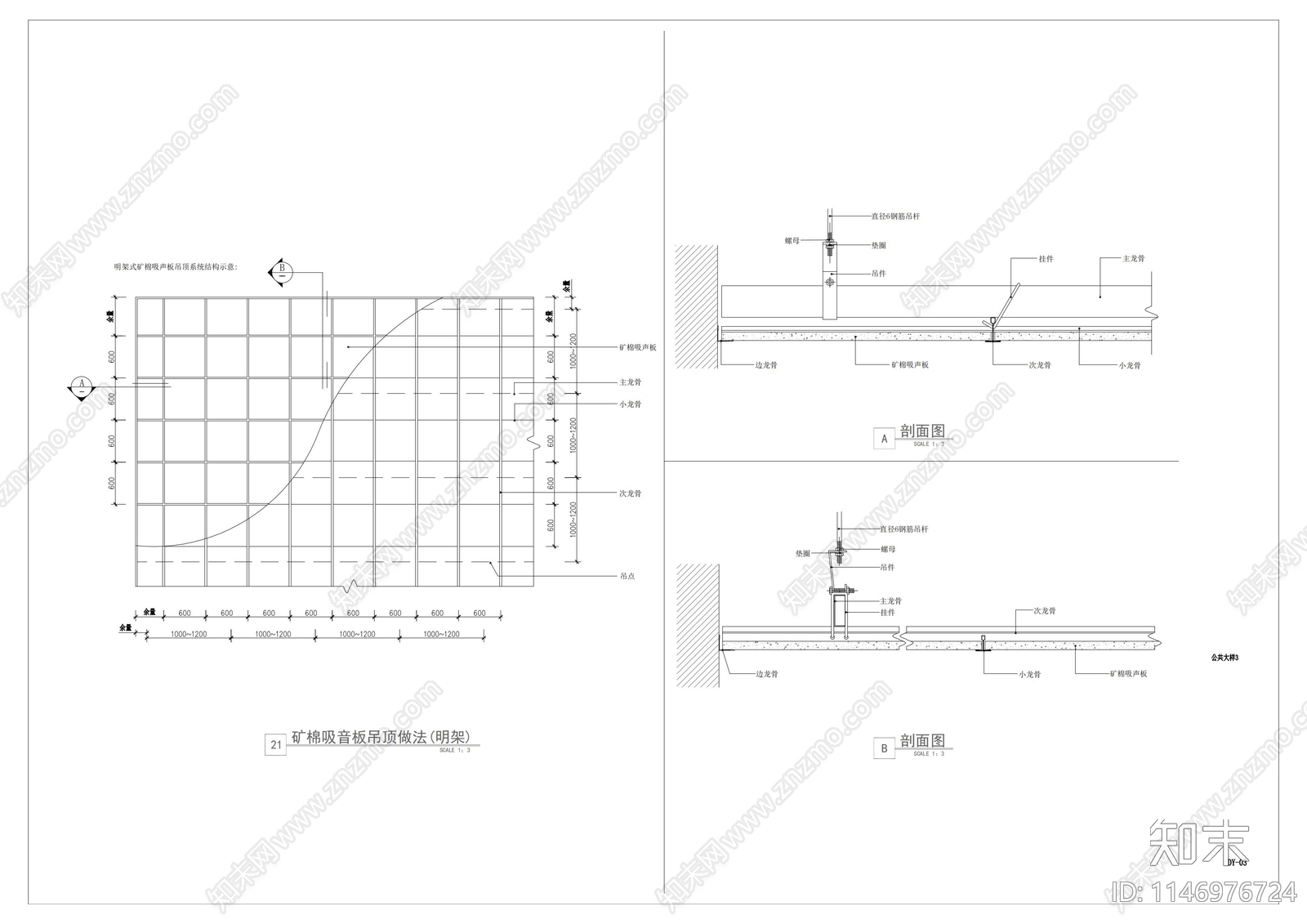 石膏板矿棉板暗架吊顶施工图下载【ID:1146976724】