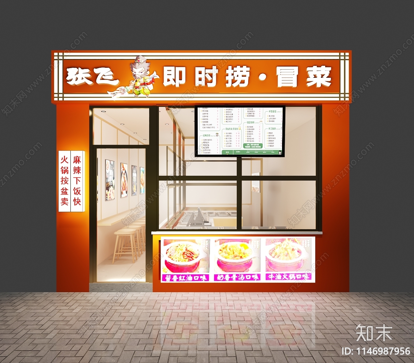 现代冒菜门头店铺3D模型下载【ID:1146987956】