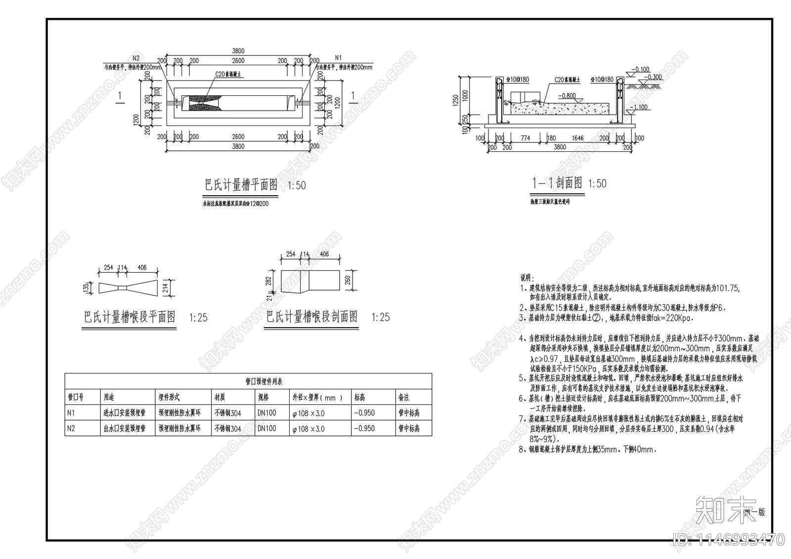 巴氏计量槽cad施工图下载【ID:1146993470】